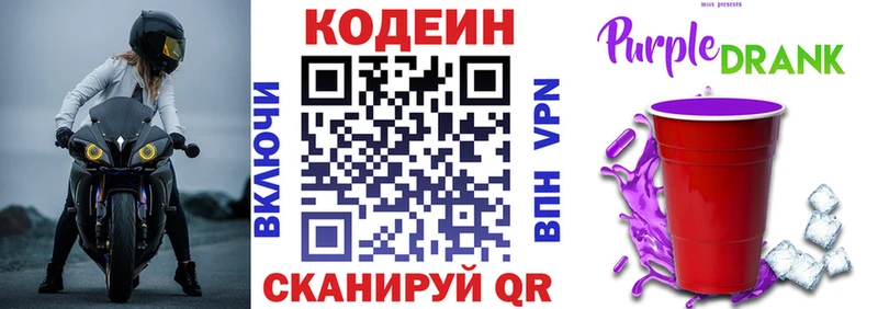 Codein напиток Lean (лин)  Приморско-Ахтарск 